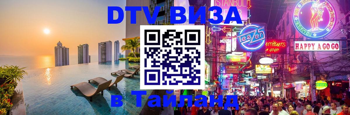 Visa в Таиланд Хуа-Хин 
