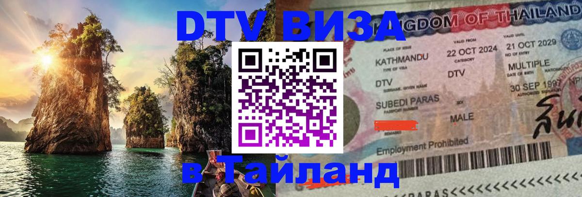 Visa в Таиланд Хуа-Хин 