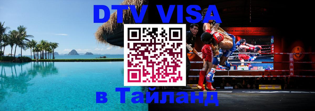 Цены на DTV визу в Таиланд — пакеты услуг, достаточно даже паспорта - 20.11.2025 